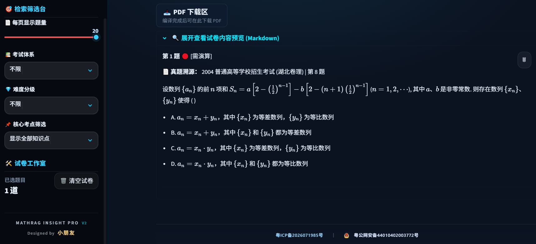 题篮预览：每题自动标注真题溯源（年份·卷别·题号）