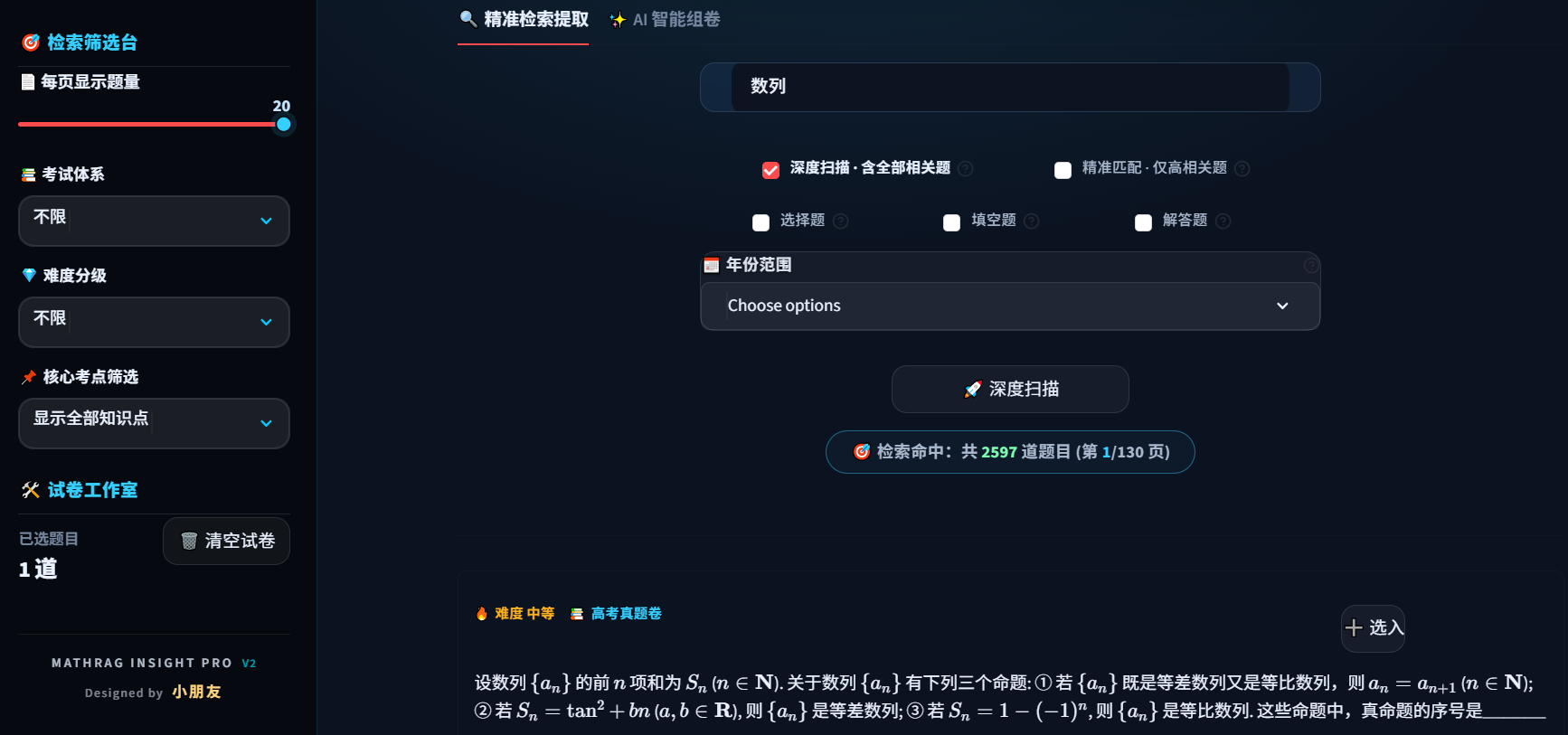 真实检索界面：一句描述命中真题，题卡带真题溯源行