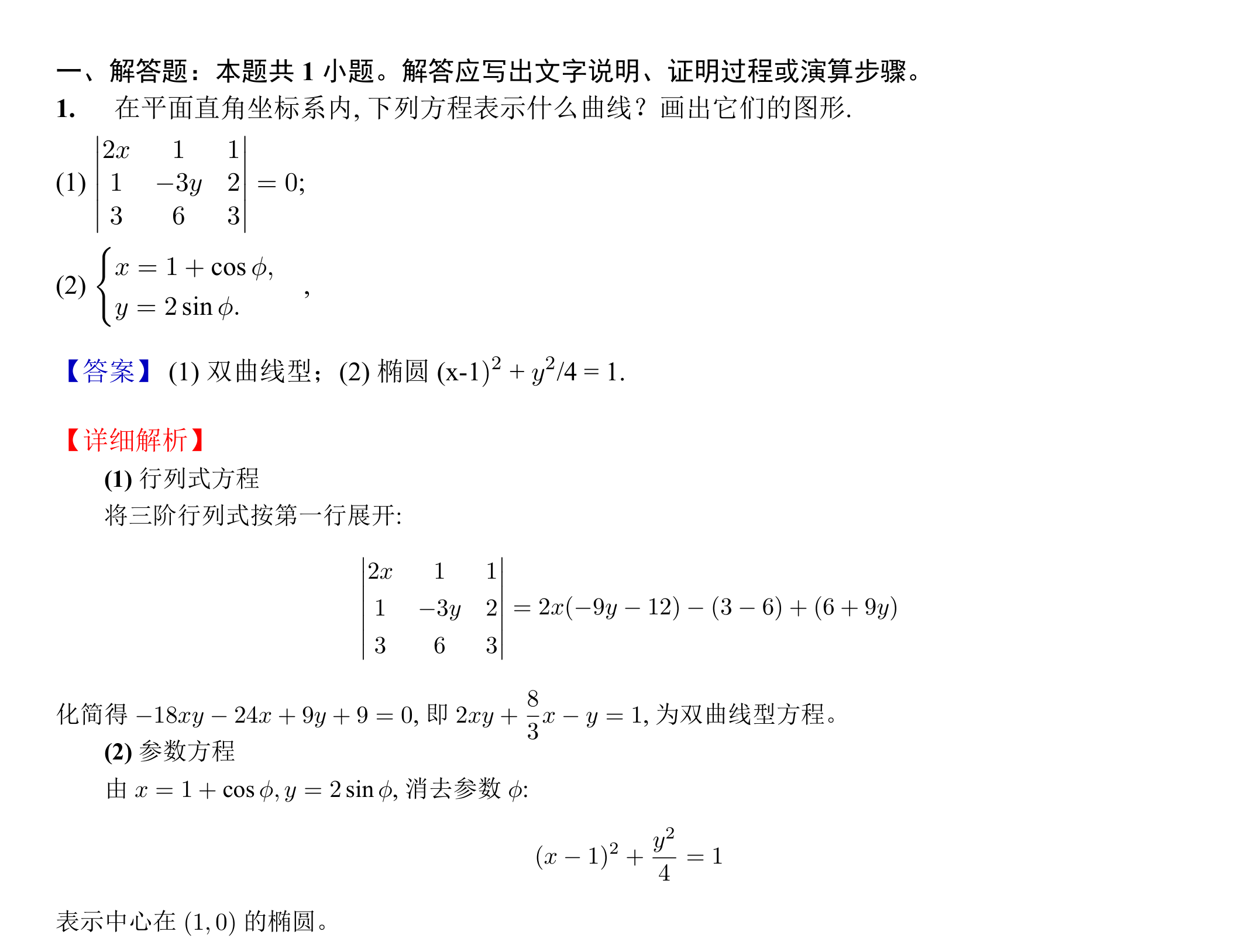教师版 PDF 细节：蓝字答案与红字详细解析